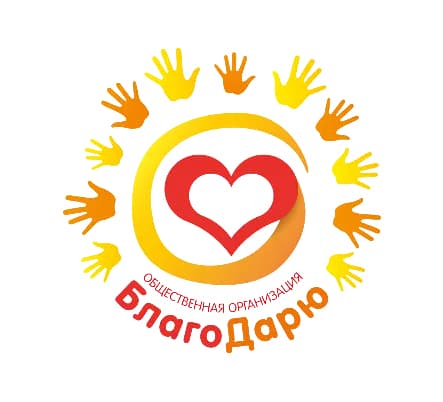 БлагоДарю